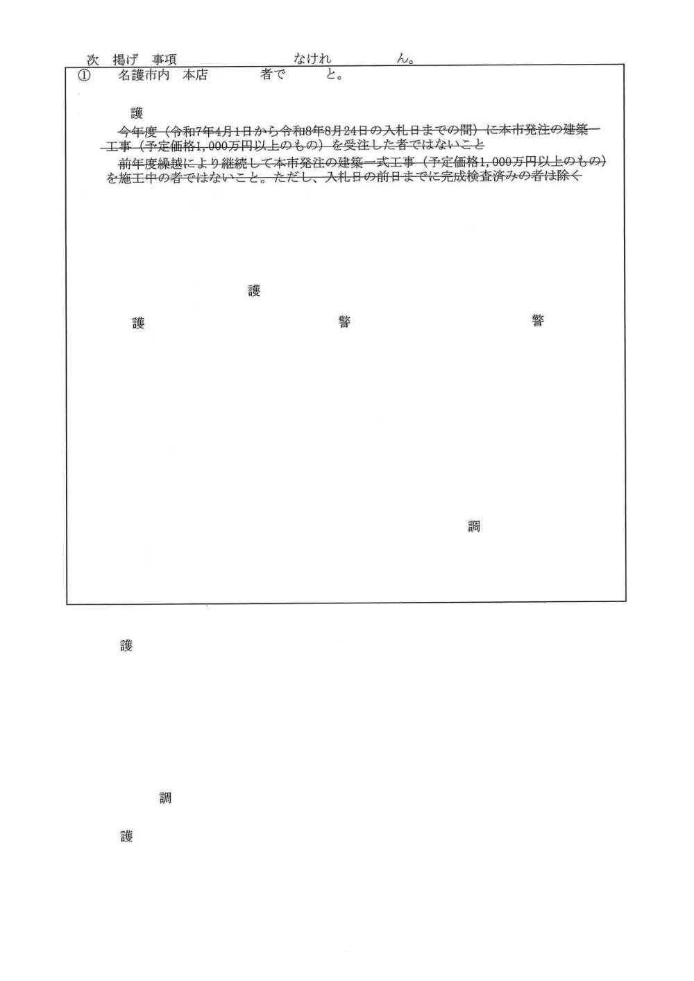 大宮中学校バリアフリー化改修工事.pdf 2ページ目のプレビュー