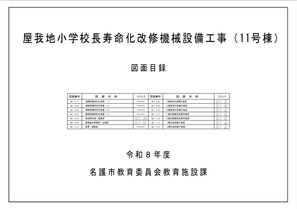 7.図面.pdf 1ページ目のプレビュー