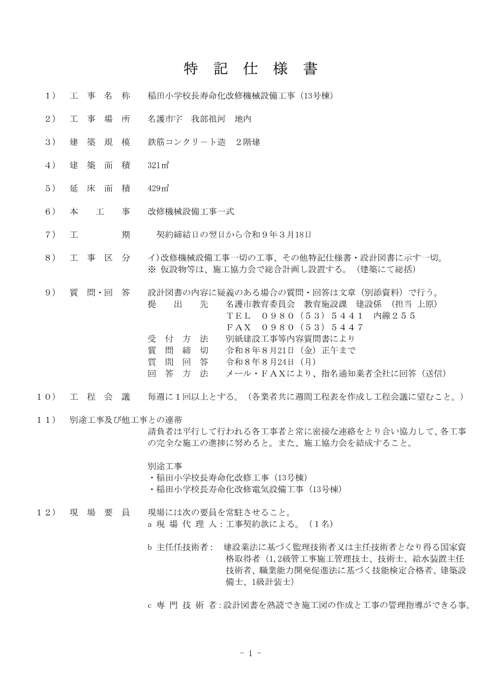 6.特記仕様書.pdf 1ページ目のプレビュー