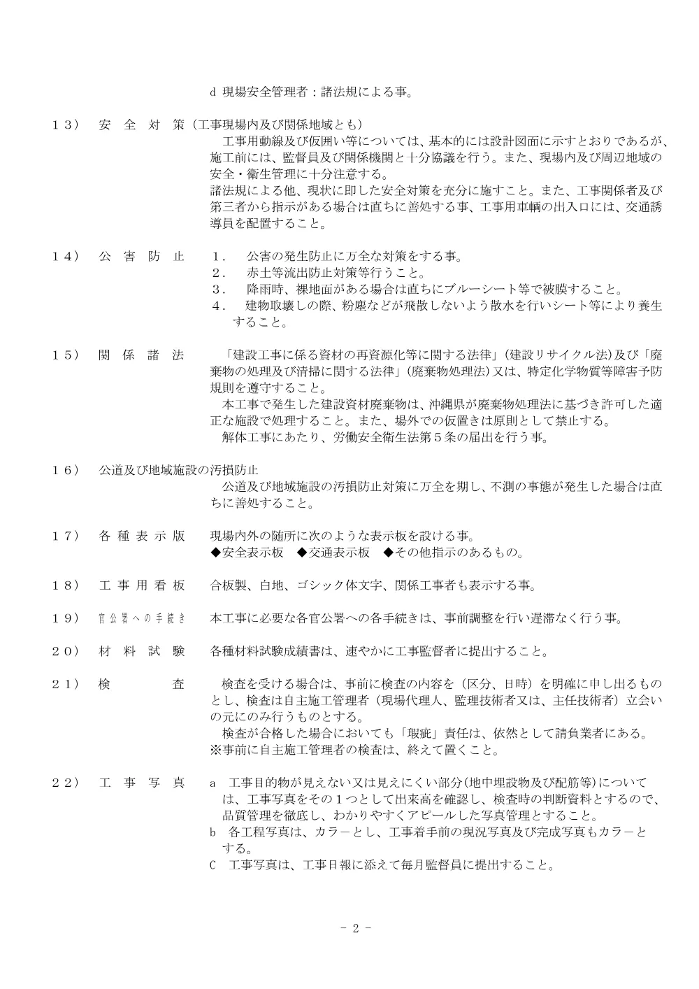 6.特記仕様書.pdf 2ページ目のプレビュー