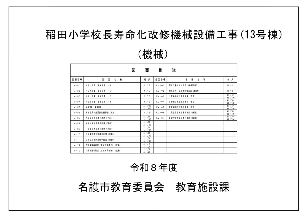 7.図面.pdf 1ページ目のプレビュー