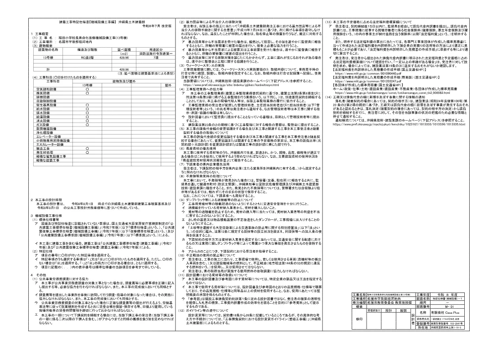 7.図面.pdf 2ページ目のプレビュー