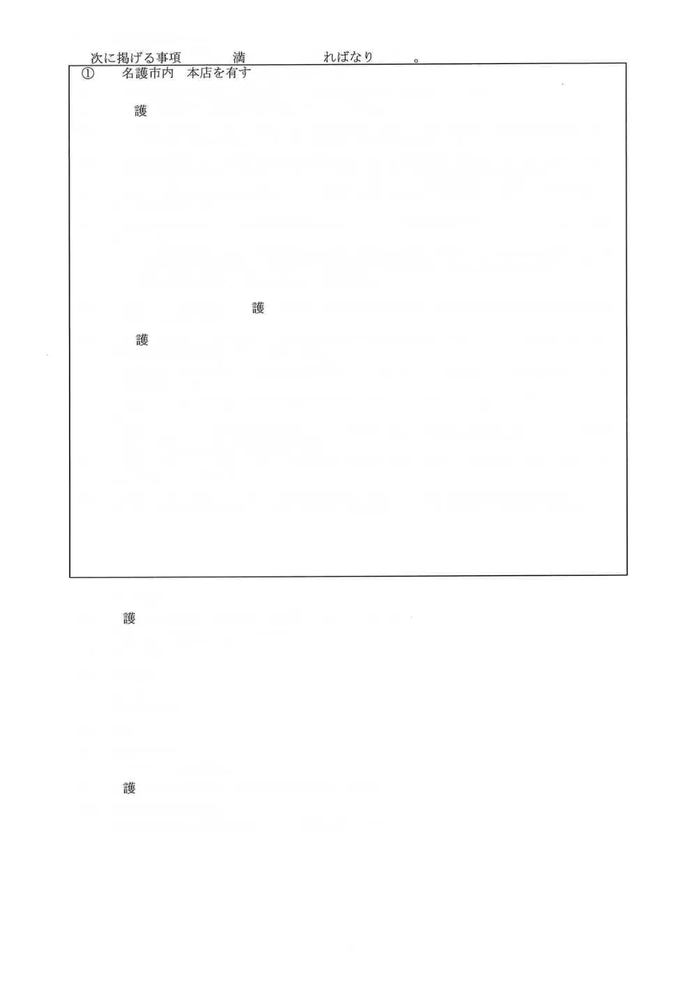 稲田小学校長寿命化改修機械設備工事（13号棟）.pdf 2ページ目のプレビュー