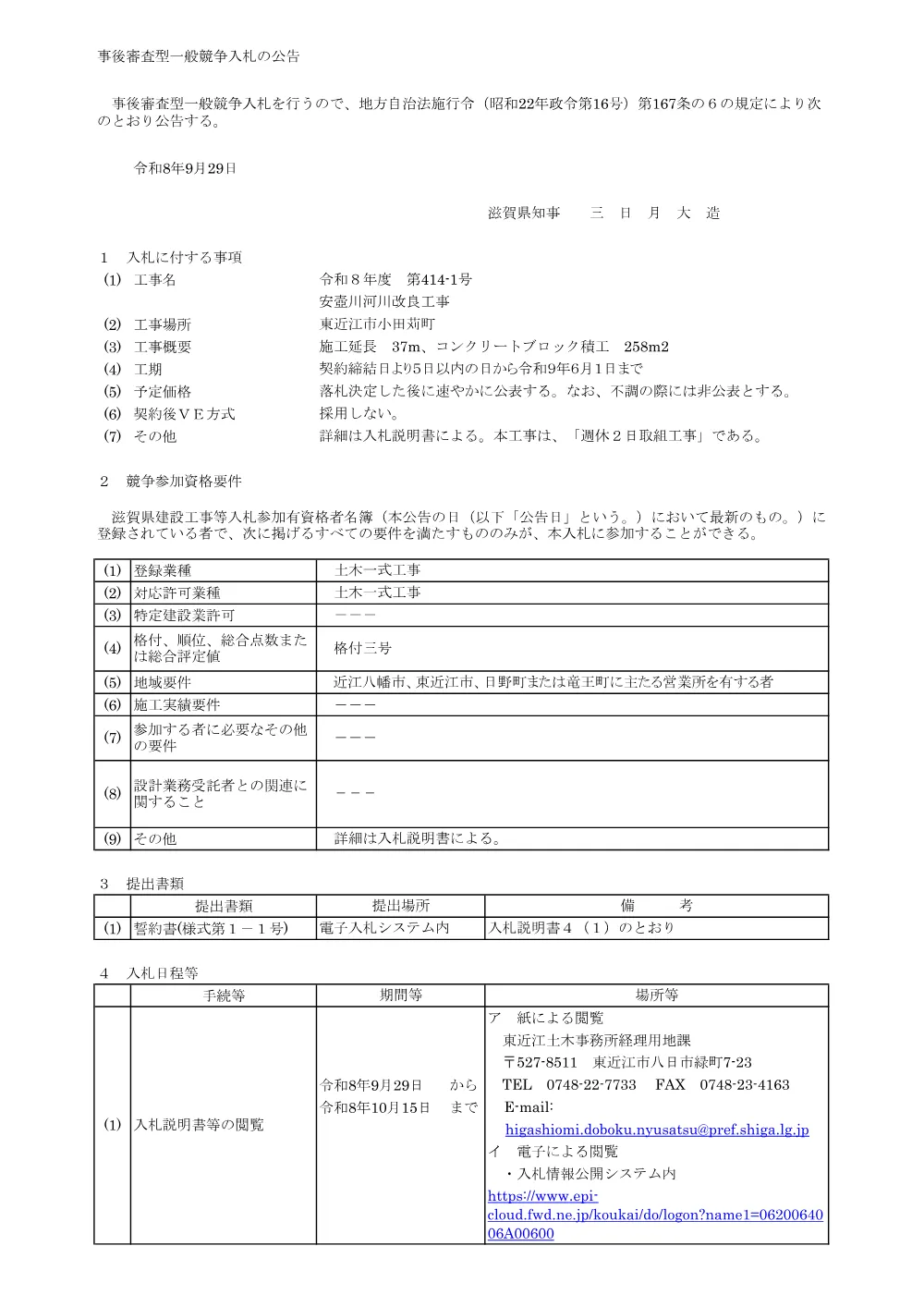 01.R8 414-1 公告(事後).pdf 1ページ目のプレビュー