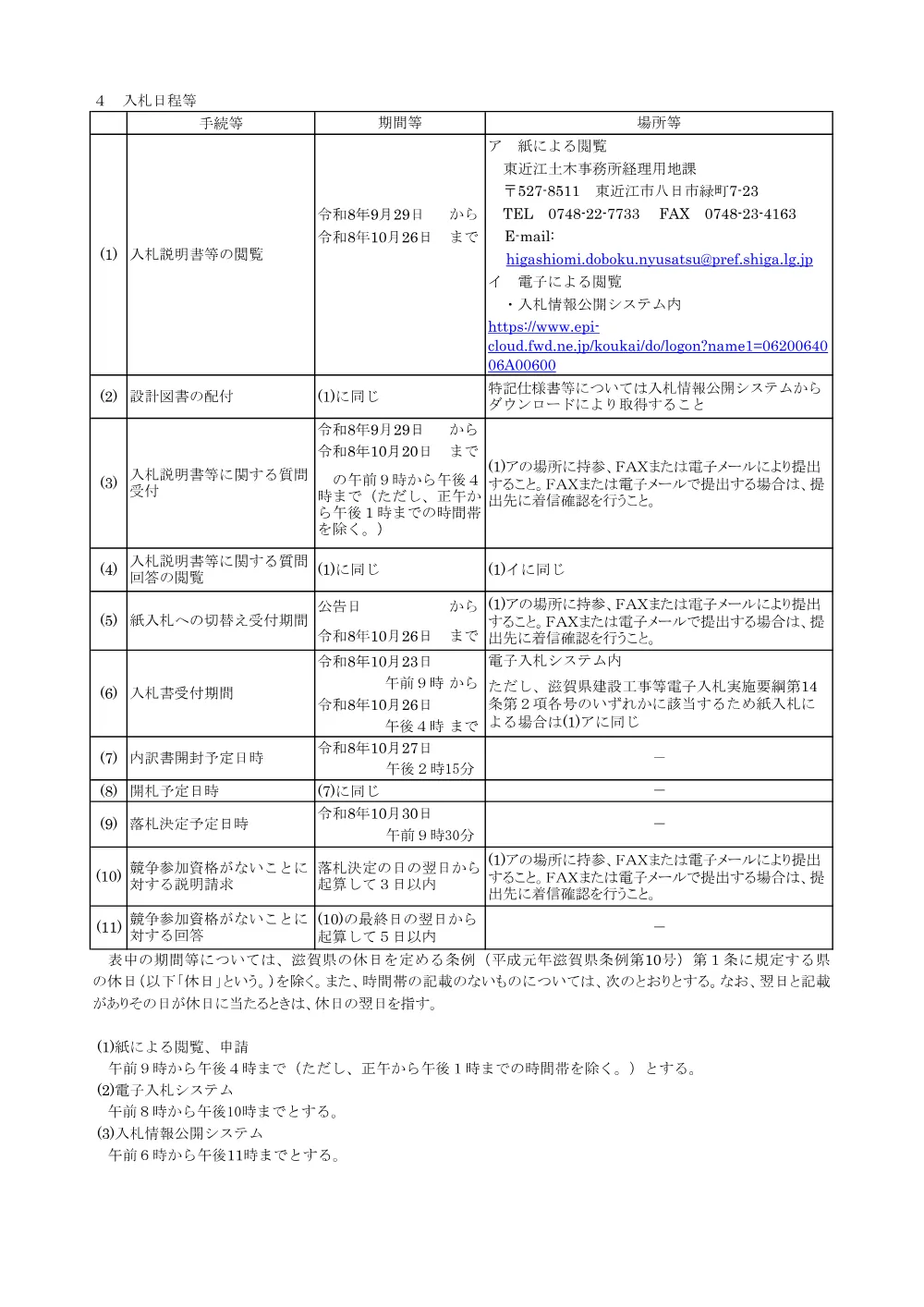 01.R8 42-8 公告(事後).pdf 2ページ目のプレビュー