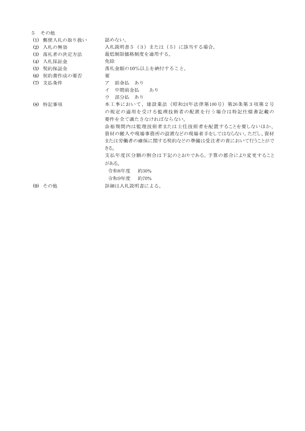 01.R8 42-8 公告(事後).pdf 3ページ目のプレビュー