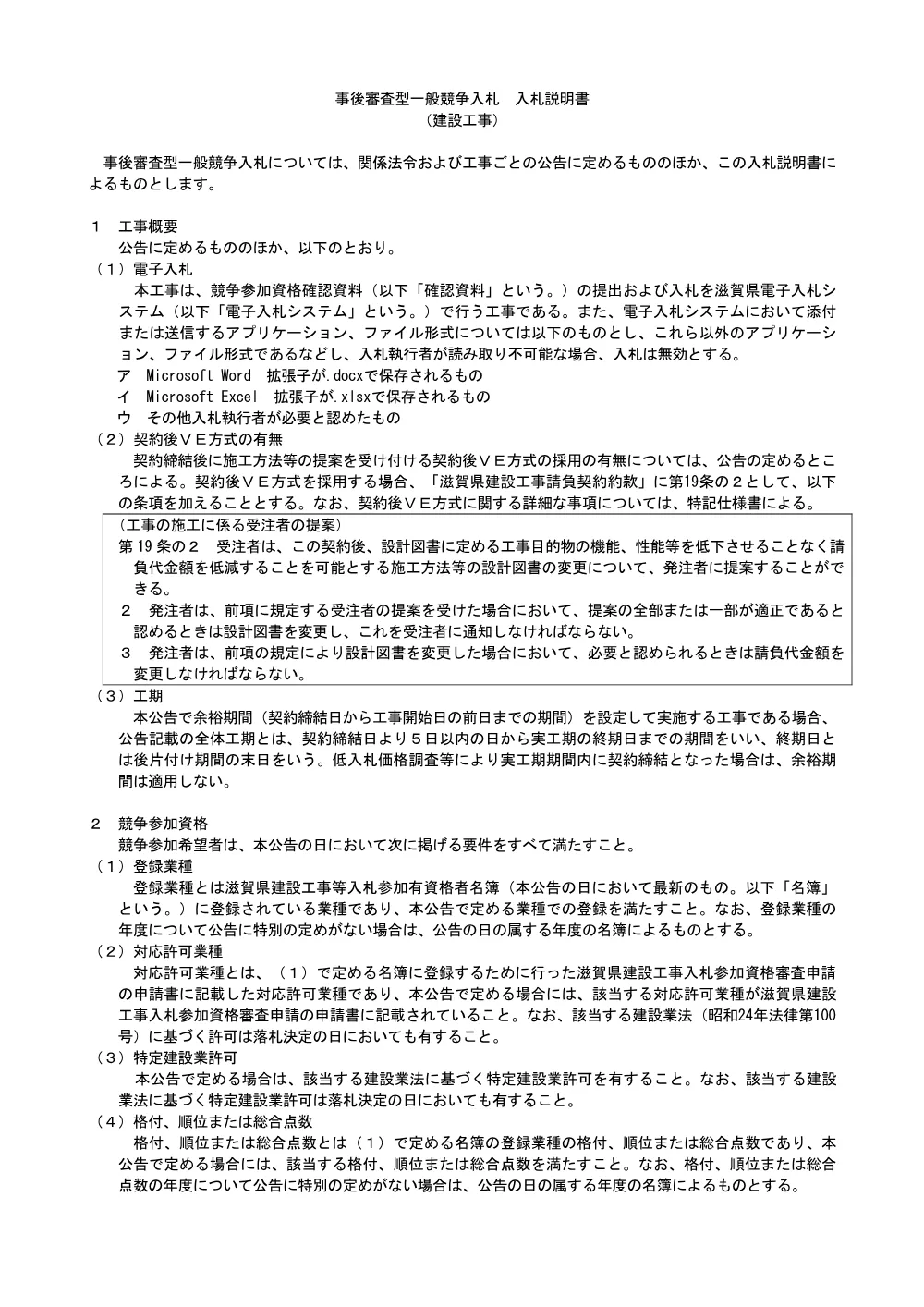 02.【工事：価格競争】事後審査型入札説明書R8.4.01.pdf 1ページ目のプレビュー