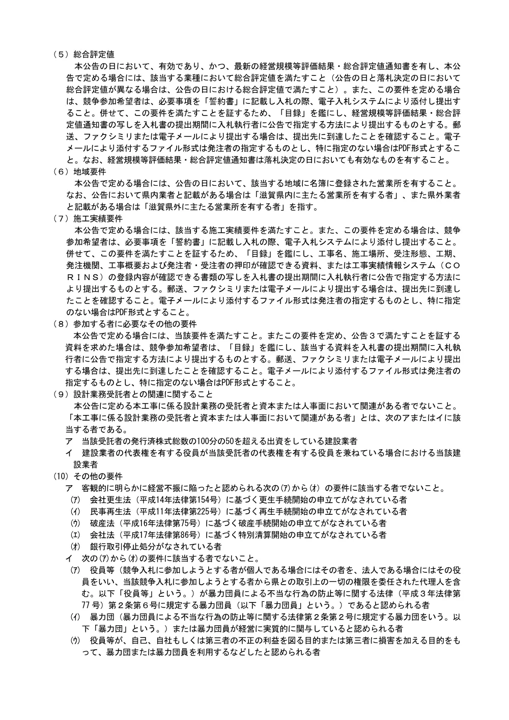 02.【工事：価格競争】事後審査型入札説明書R8.4.01.pdf 2ページ目のプレビュー