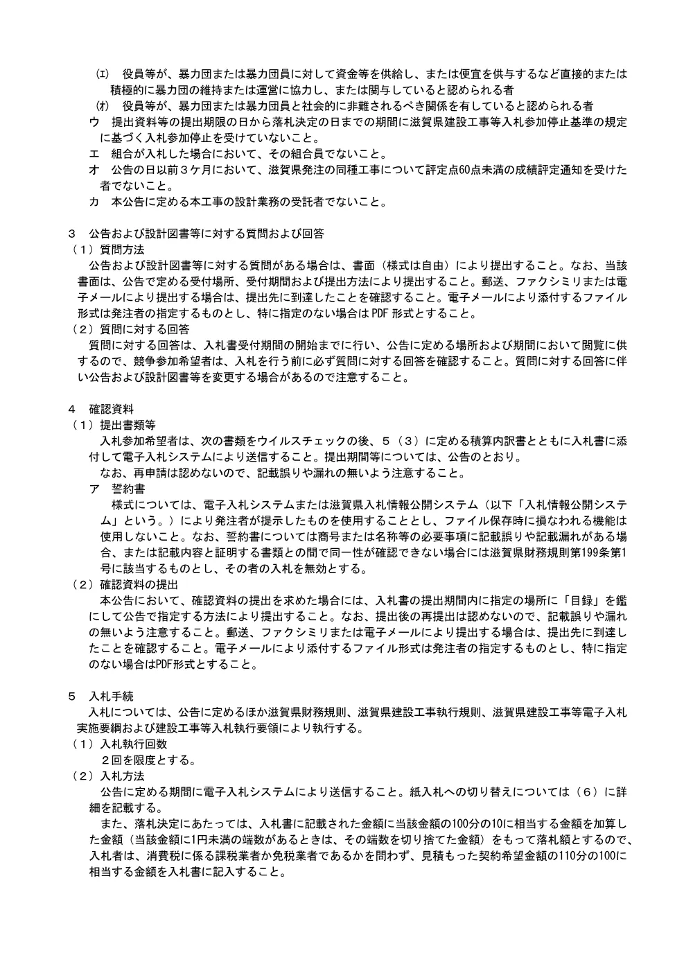 02.【工事：価格競争】事後審査型入札説明書R8.4.01.pdf 3ページ目のプレビュー
