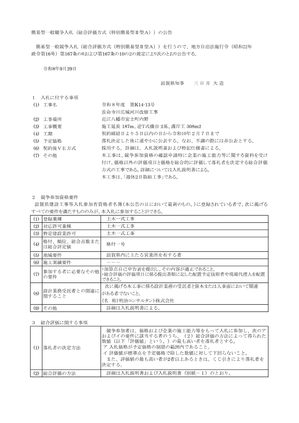 01_R8 K14-13 総評公告(特別簡易型).pdf 1ページ目のプレビュー