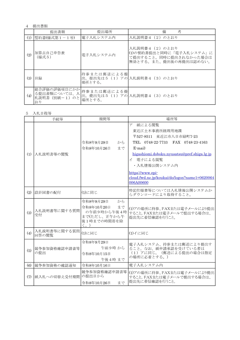 01_R8 K14-13 総評公告(特別簡易型).pdf 2ページ目のプレビュー