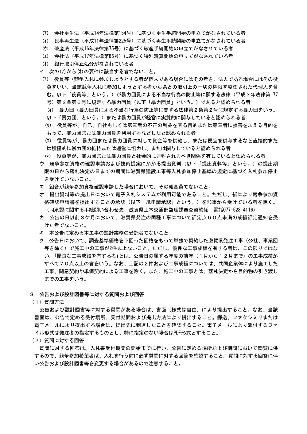02.R8 K14-13 【工事：総合評価（特別簡易型）】簡易型入札説明書R8.4.1.pdf 3ページ目のプレビュー