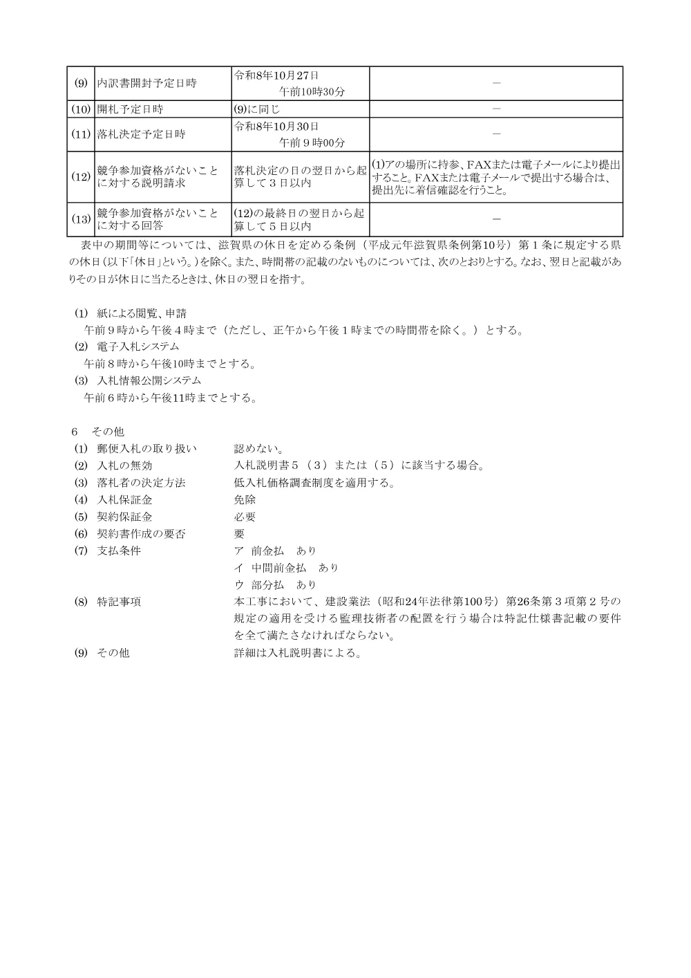 01_R8 B451-8 総評公告(特別簡易型).pdf 3ページ目のプレビュー