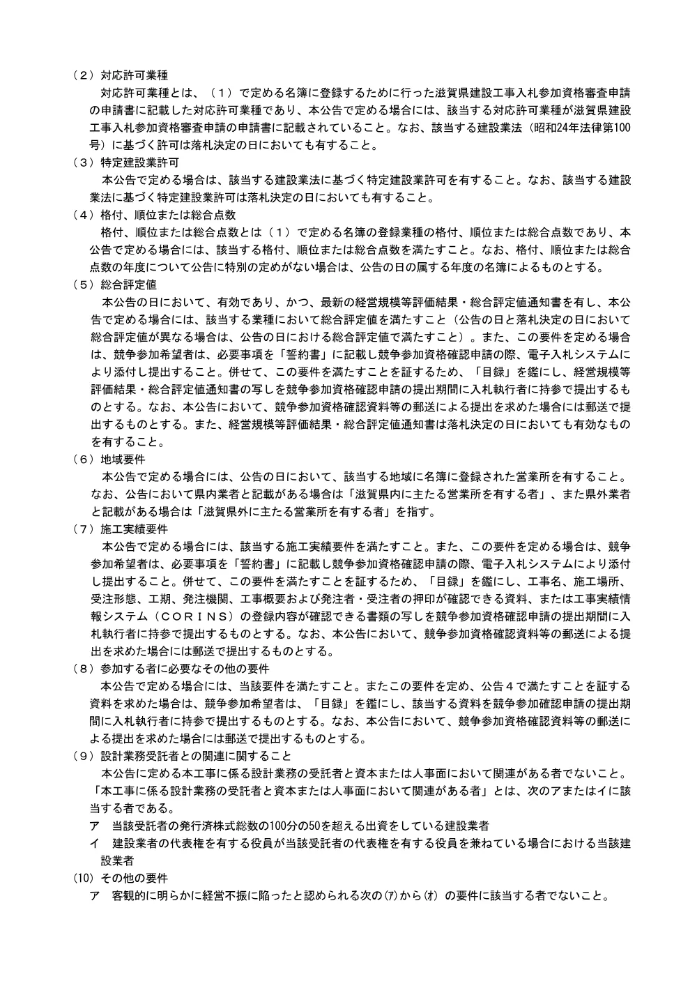 02.R8 B451-8 【工事：総合評価（特別簡易型）】簡易型入札説明書R8.4.1.pdf 2ページ目のプレビュー