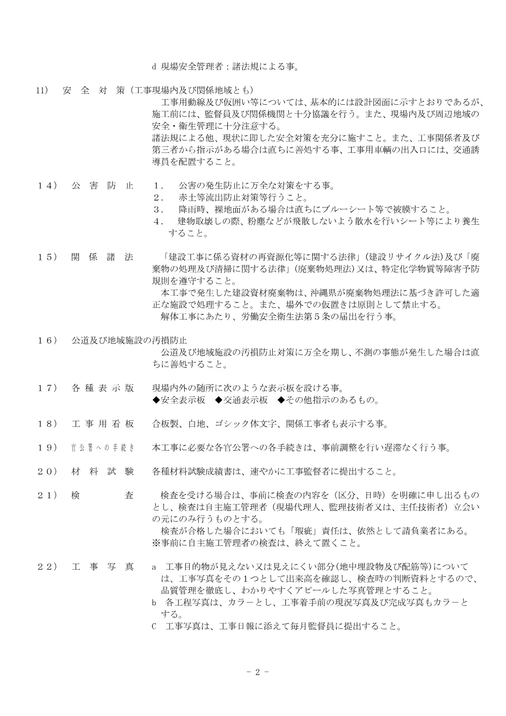 6.特記仕様書.pdf 2ページ目のプレビュー