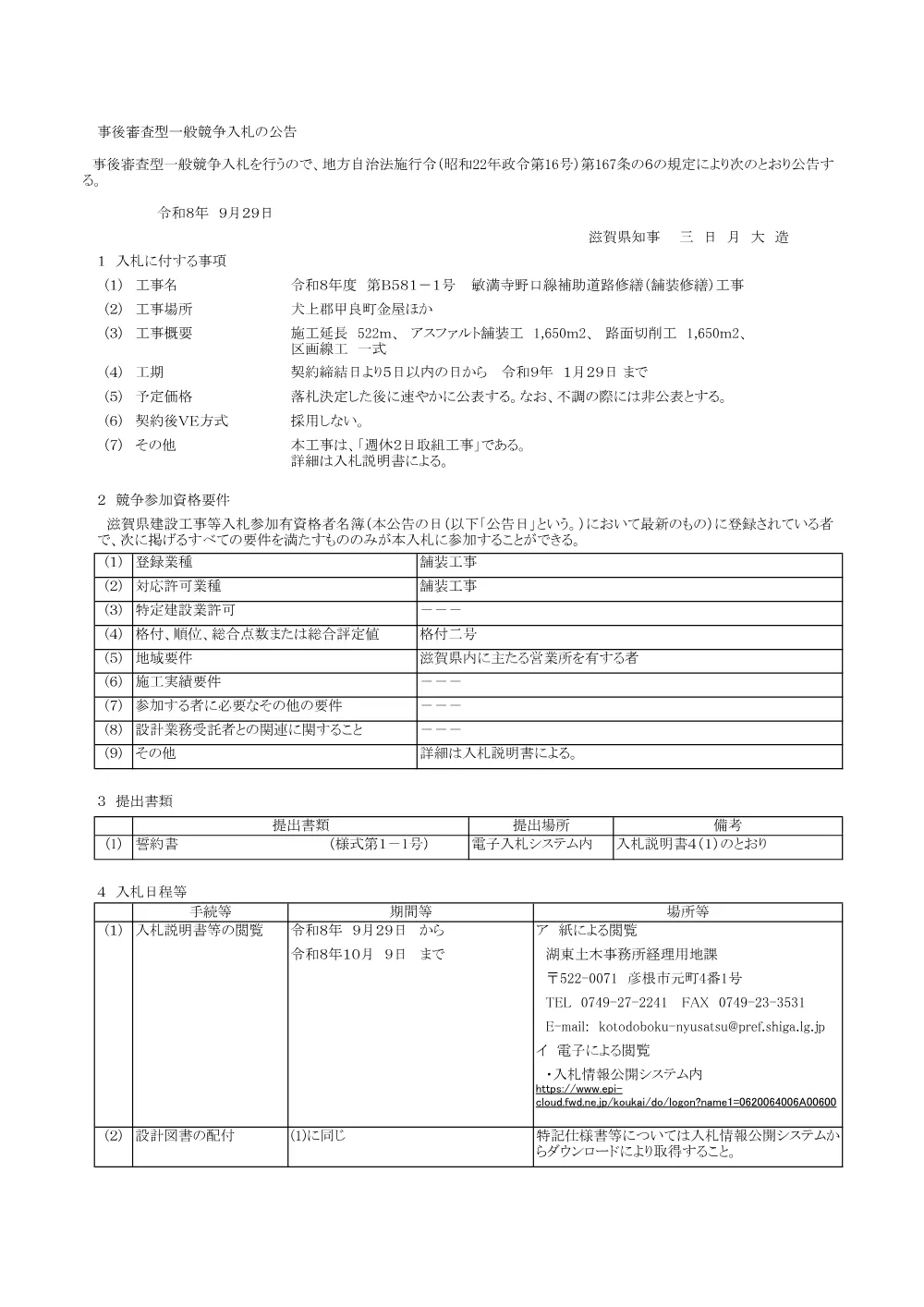 入札公告（R8.B581-1）.pdf 1ページ目のプレビュー