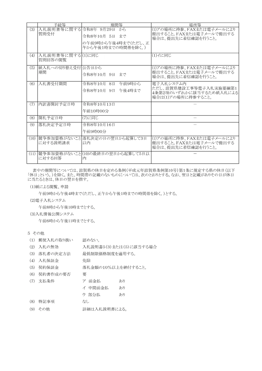 入札公告（R8.B581-1）.pdf 2ページ目のプレビュー