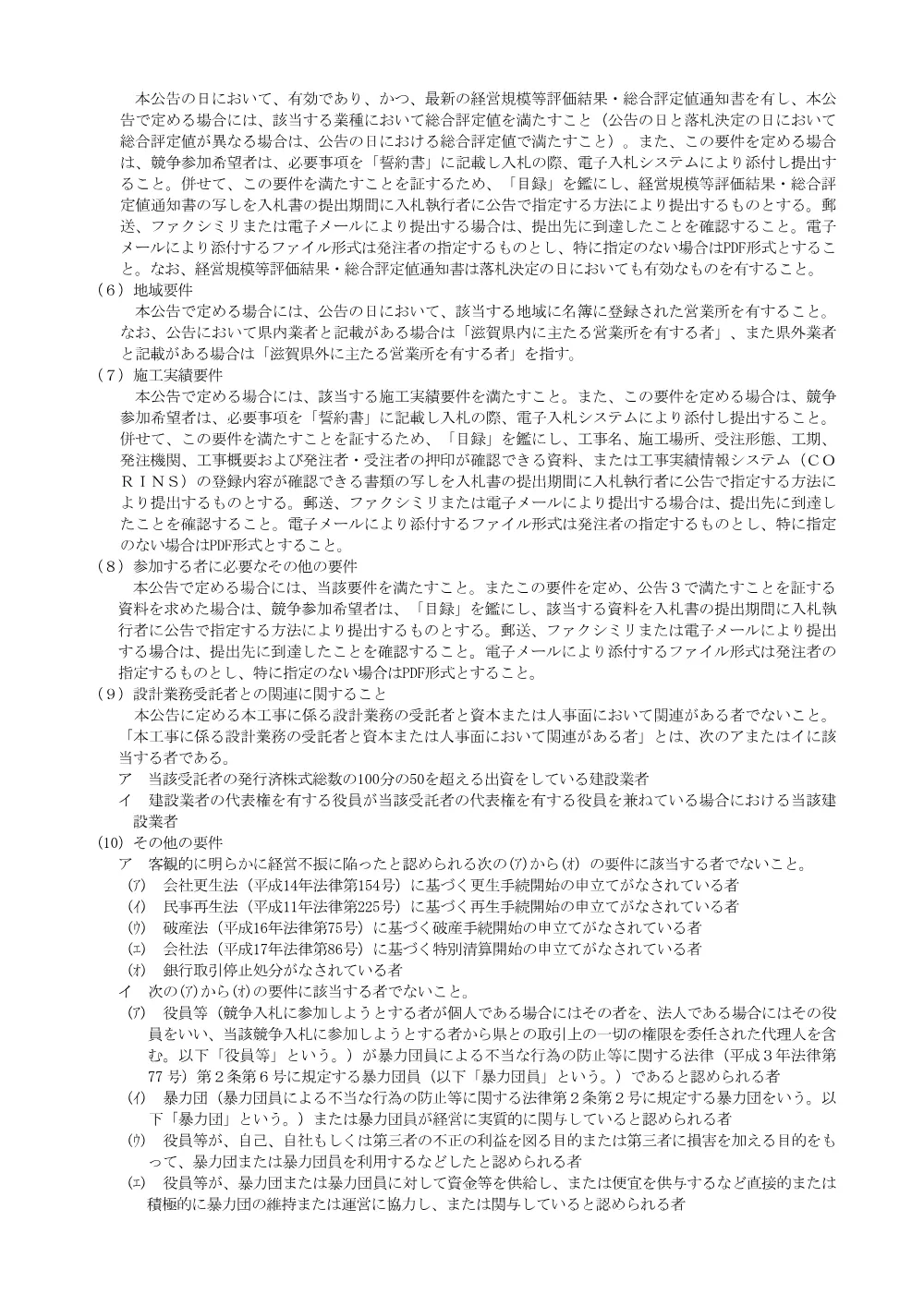 02 【工事：価格競争】事後審査型入札説明書R8.4.01.pdf 2ページ目のプレビュー