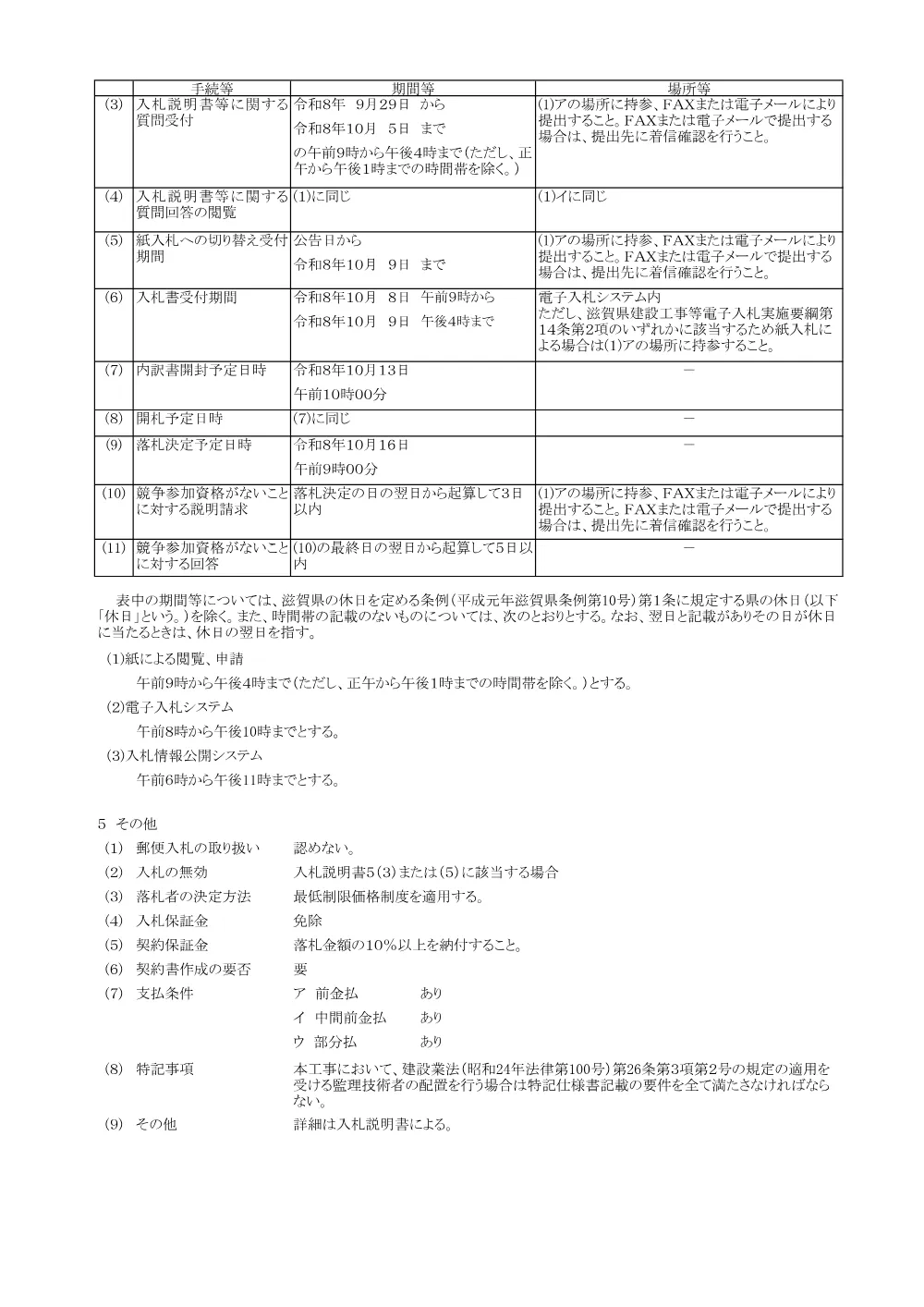 入札公告(R8.Y509-6).pdf 2ページ目のプレビュー
