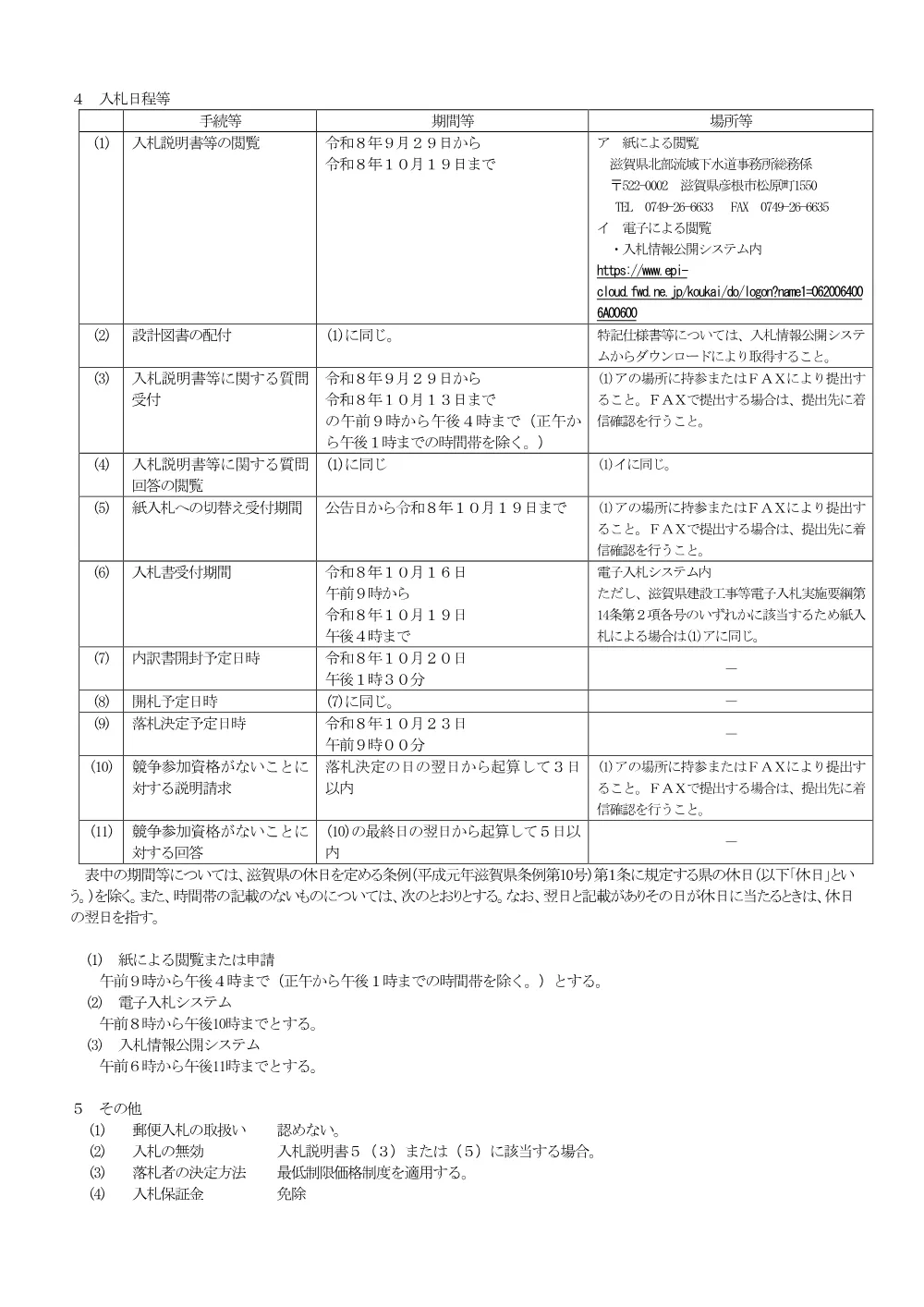 R08-HE46-44 事後審査型公告.pdf 2ページ目のプレビュー
