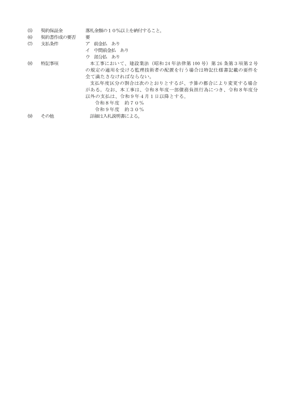 R08-HE46-44 事後審査型公告.pdf 3ページ目のプレビュー