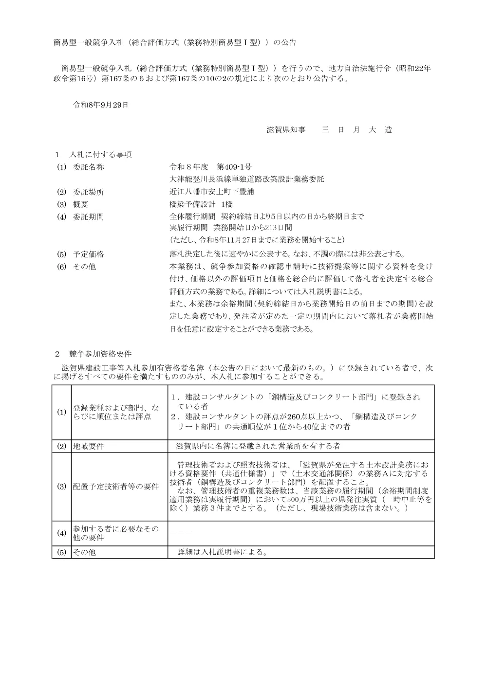 01.R8 409-1 公告(総評).pdf 1ページ目のプレビュー