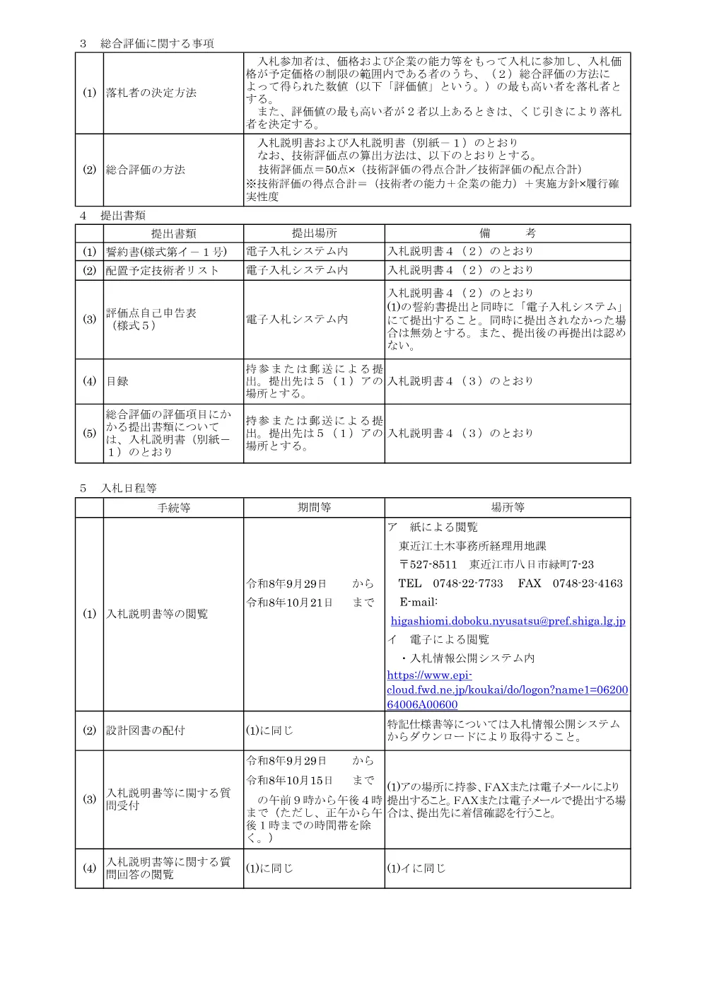 01.R8 409-1 公告(総評).pdf 2ページ目のプレビュー