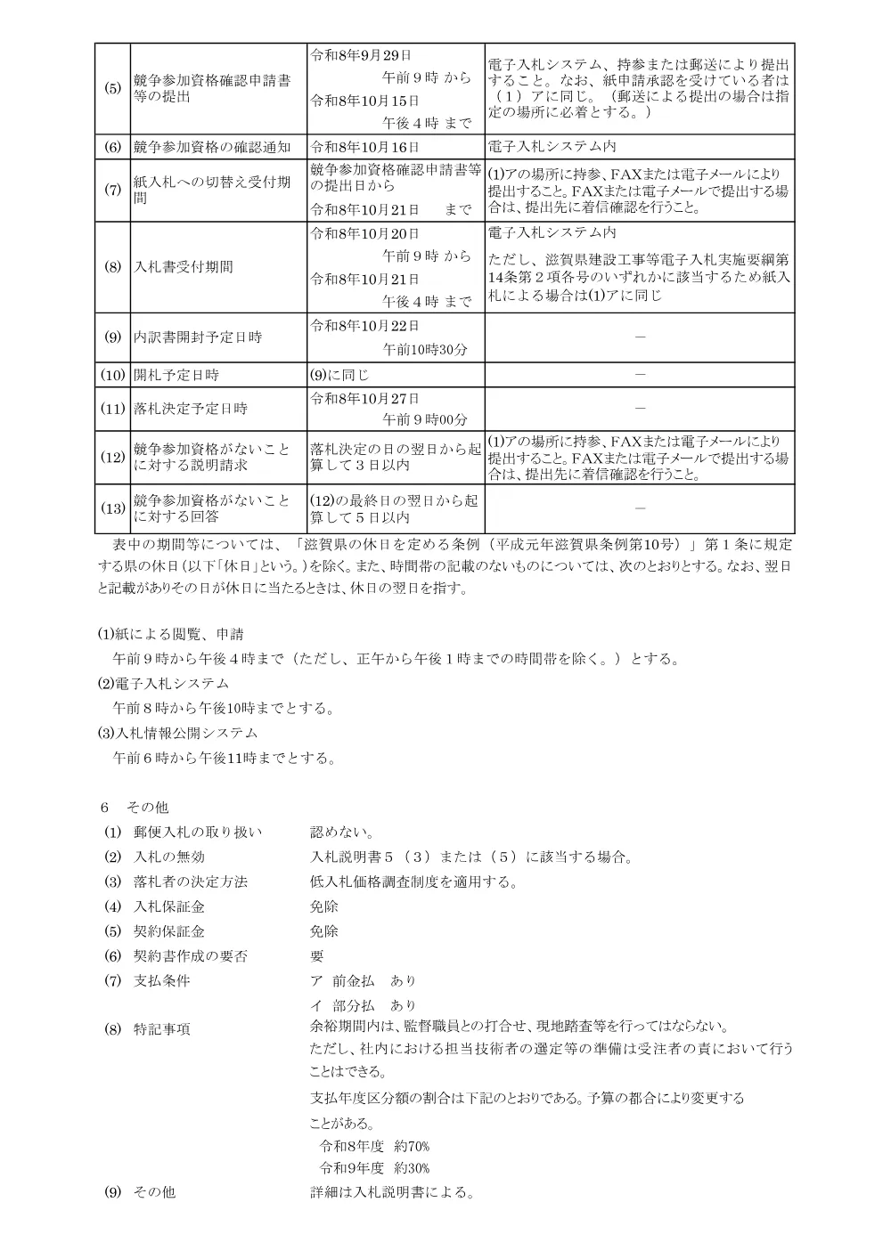 01.R8 409-1 公告(総評).pdf 3ページ目のプレビュー