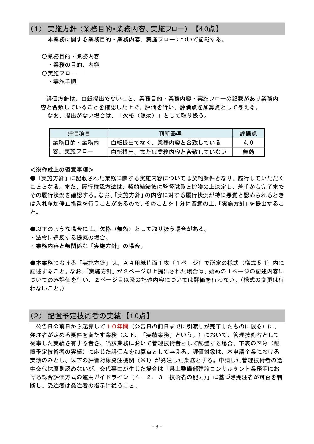 03.R8 409-1 入札説明書（別紙－１）【業務特別簡易型Ⅰ型】.pdf 3ページ目のプレビュー