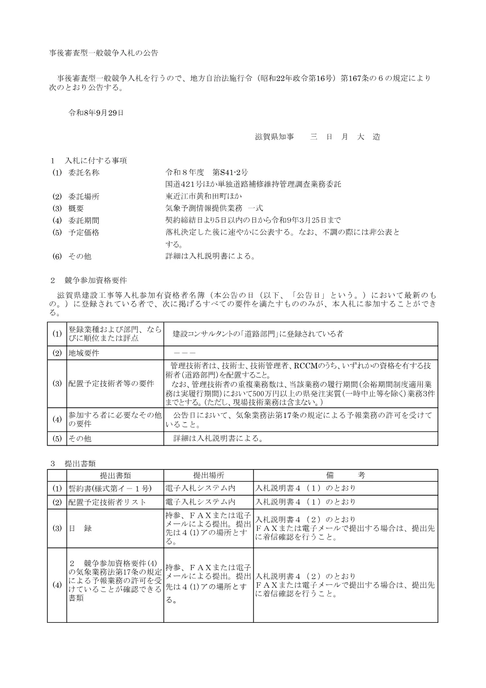 01.R8 S41-2 公告(事後).pdf 1ページ目のプレビュー