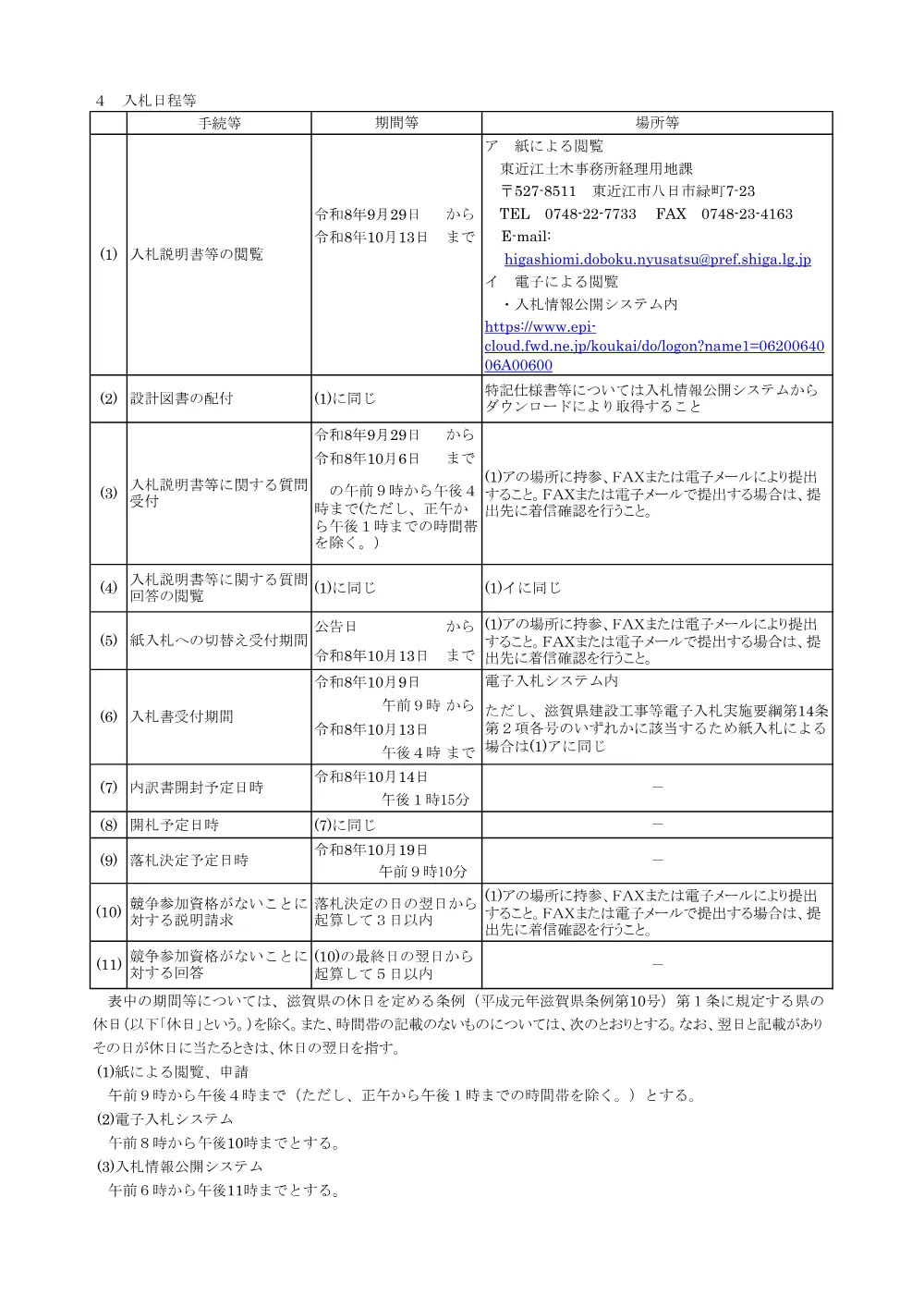 01.R8 S41-2 公告(事後).pdf 2ページ目のプレビュー