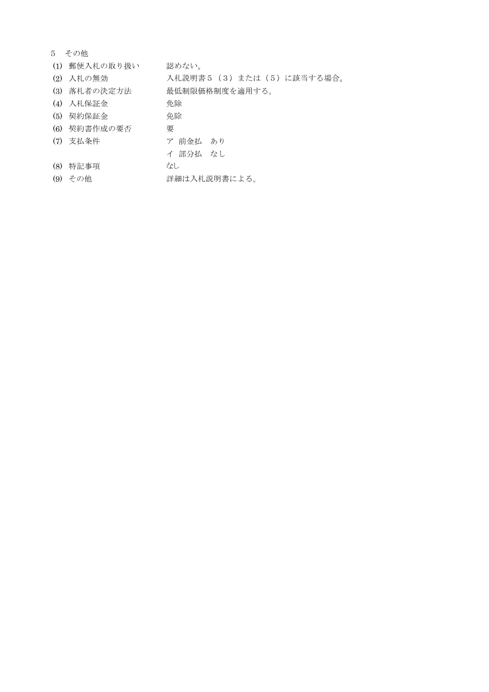 01.R8 S41-2 公告(事後).pdf 3ページ目のプレビュー