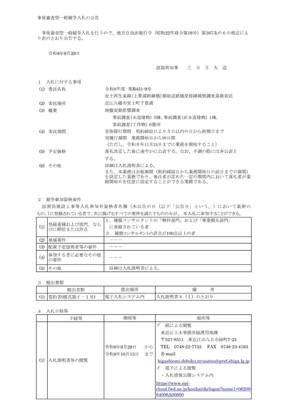 01.R8 B451-9 公告(事後).pdf 1ページ目のプレビュー