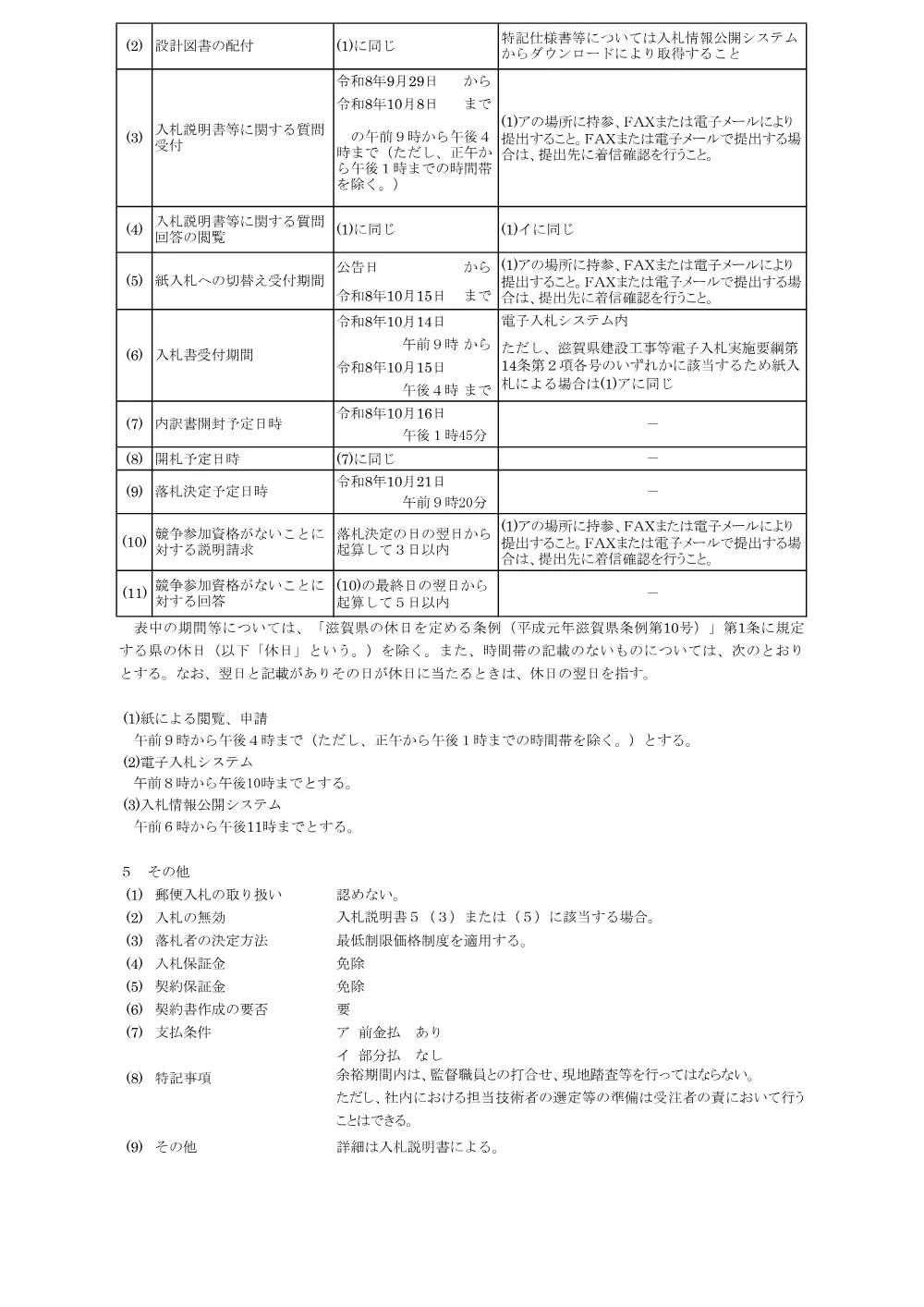 01.R8 B451-9 公告(事後).pdf 2ページ目のプレビュー