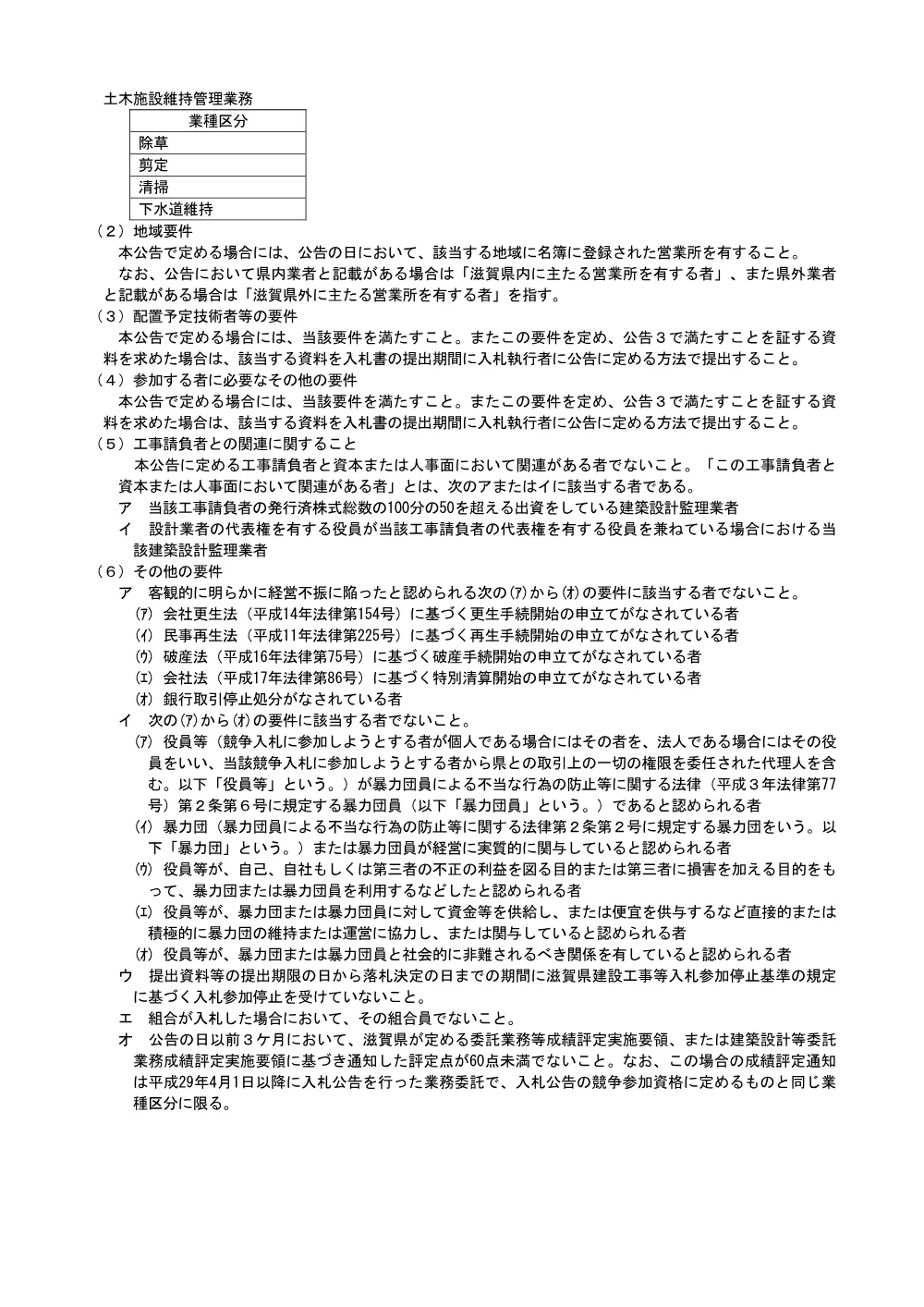 02.【委託：価格競争】事後審査型入札説明書R8.4.01.pdf 2ページ目のプレビュー