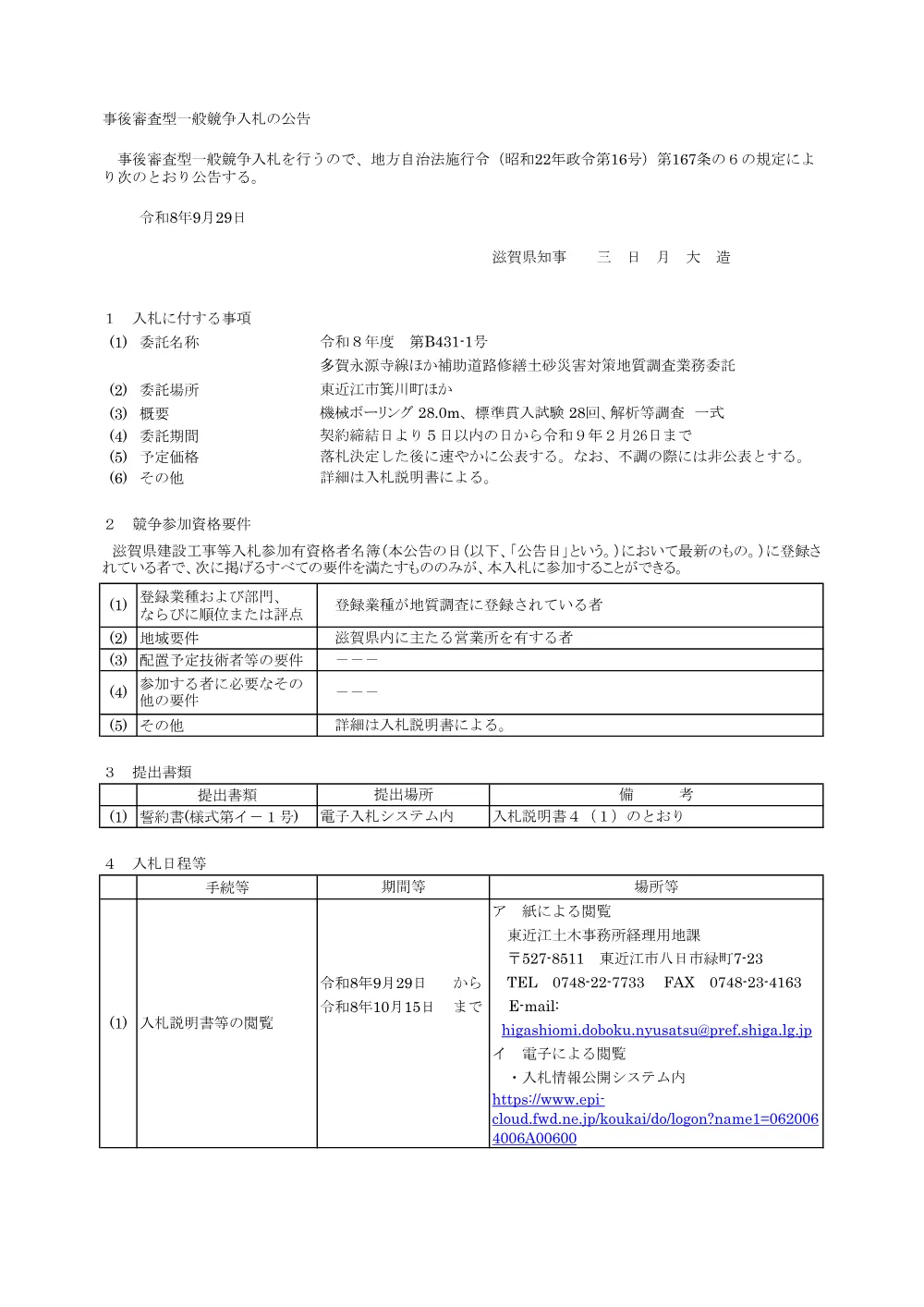 01.R8 B431-1 公告(事後).pdf 1ページ目のプレビュー