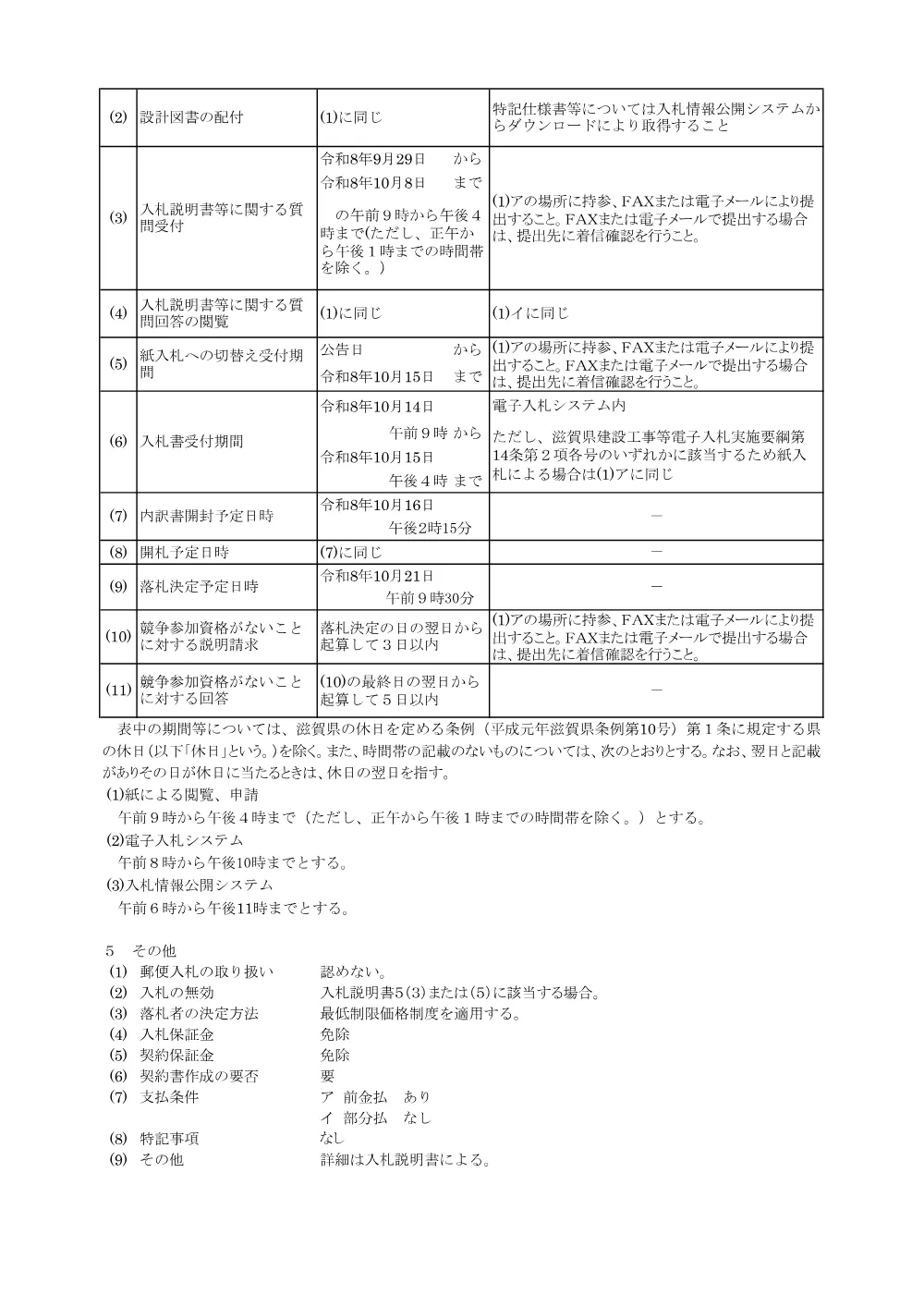 01.R8 B431-1 公告(事後).pdf 2ページ目のプレビュー