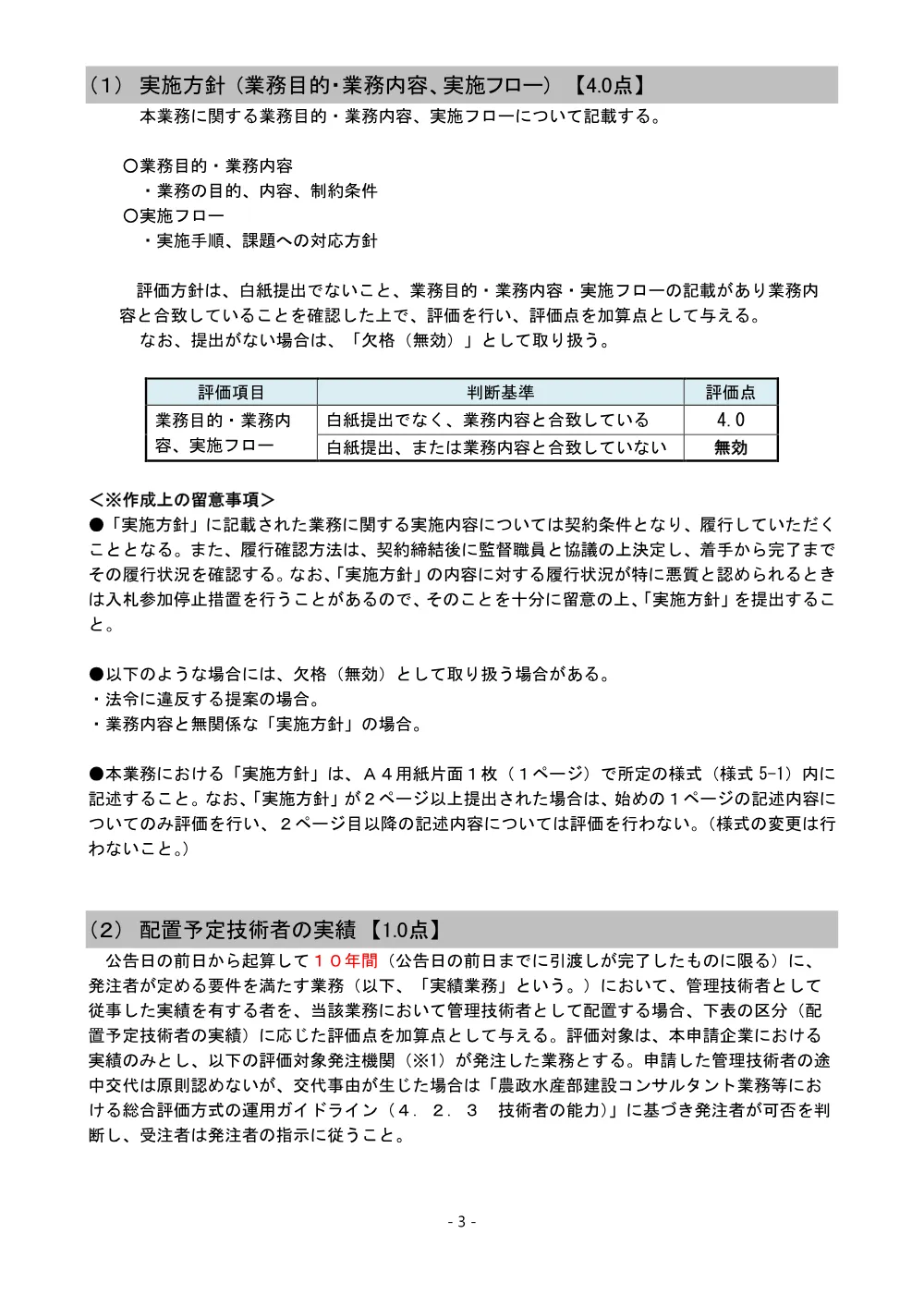 02-2_R8入札説明書（別紙－１）【業務特別簡易型Ⅰ型】_8-11多賀八重練地区実施設計業務.pdf 3ページ目のプレビュー