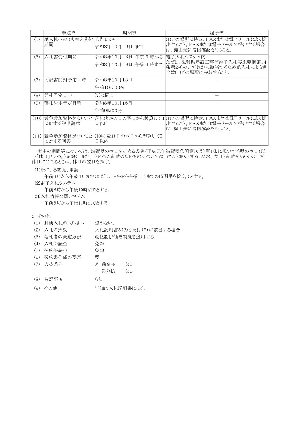 入札公告(R8.506-2).pdf 2ページ目のプレビュー