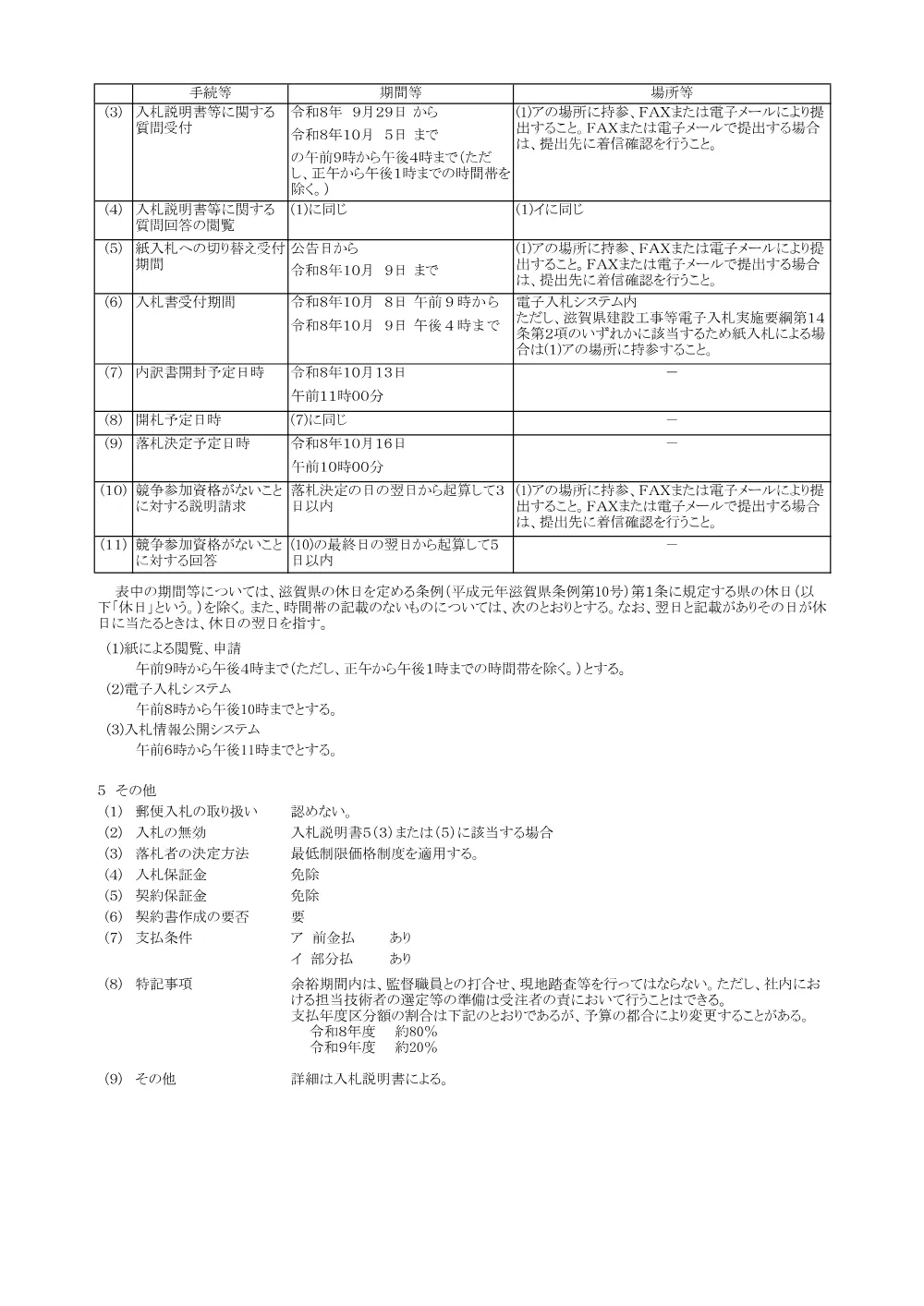 入札公告（R8.52-2）.pdf 2ページ目のプレビュー