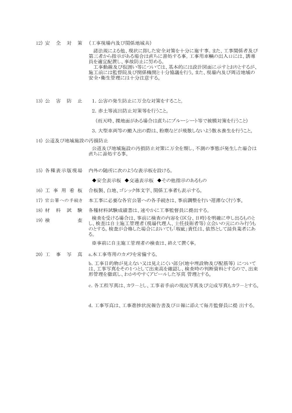 6-1.特記仕様書.pdf 2ページ目のプレビュー