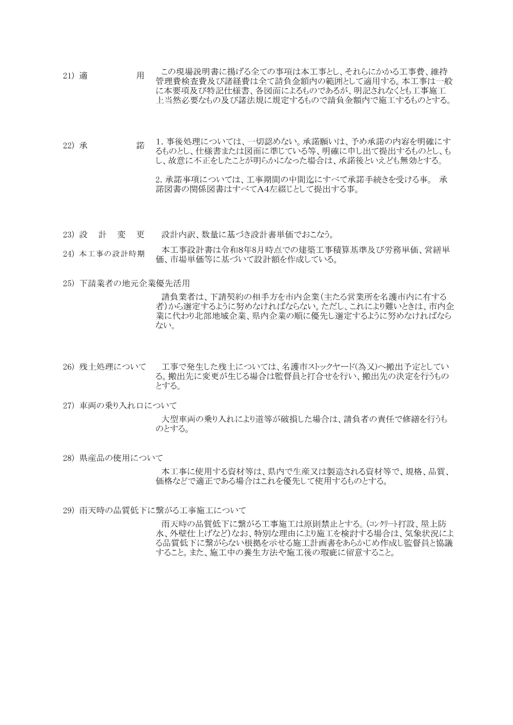 6-1.特記仕様書.pdf 3ページ目のプレビュー