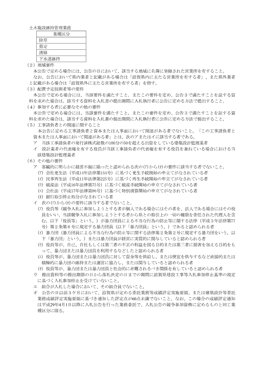 【委託：価格競争】事後審査型入札説明書R8.4.01.pdf 2ページ目のプレビュー