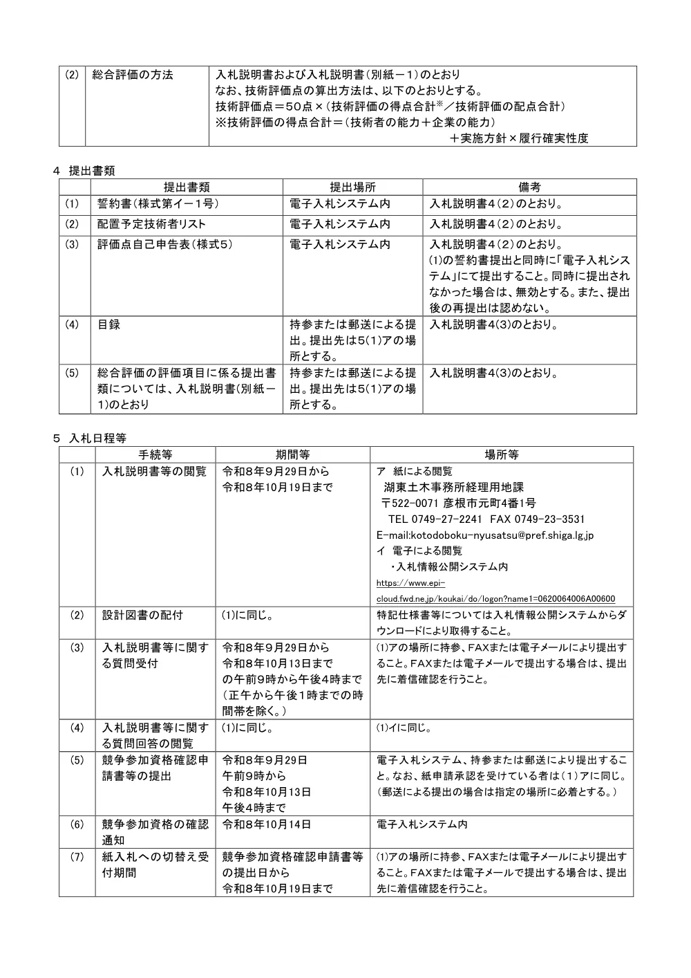 入札公告(R8.500-1).pdf 2ページ目のプレビュー