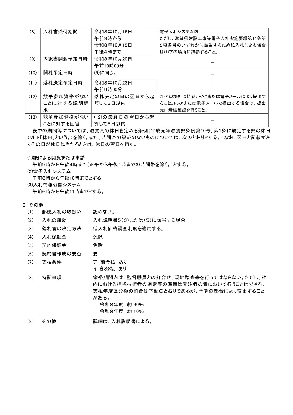 入札公告(R8.500-1).pdf 3ページ目のプレビュー