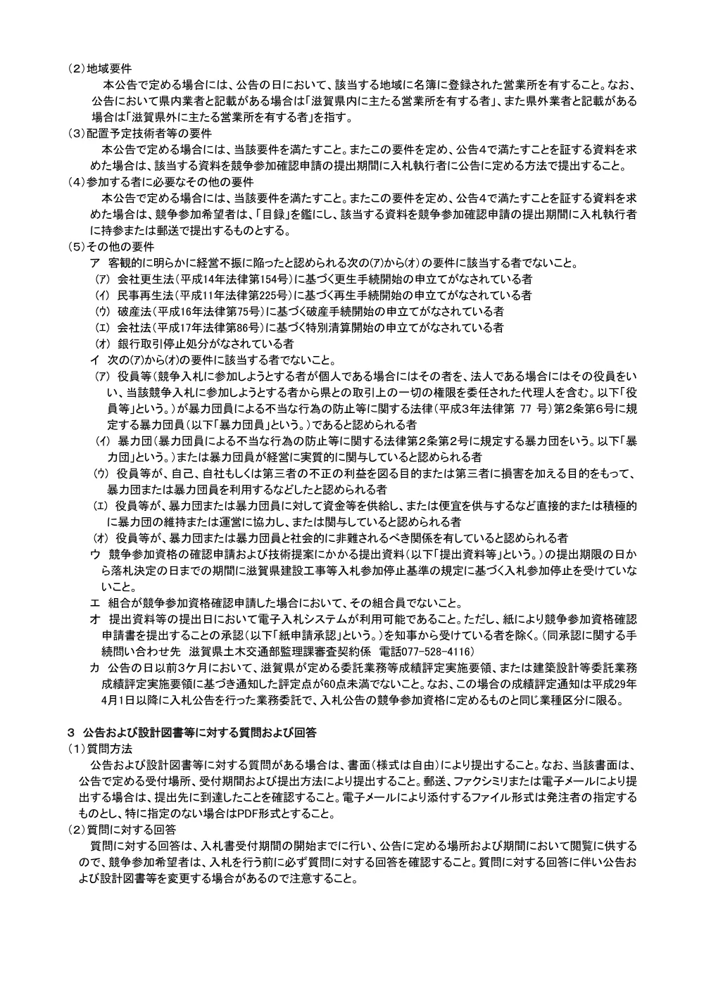 委託_業務特別簡易型入札説明書R8.04.01.pdf 2ページ目のプレビュー