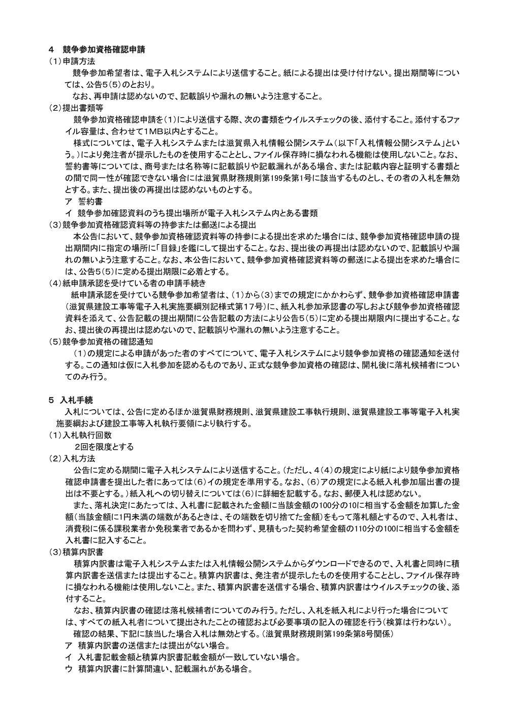 委託_業務特別簡易型入札説明書R8.04.01.pdf 3ページ目のプレビュー