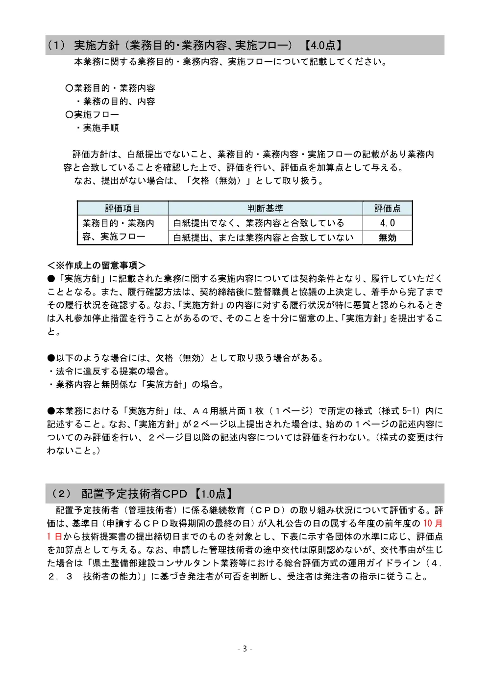 入札説明書（別紙－１）【業務特別簡易型Ⅱ型】.pdf 3ページ目のプレビュー