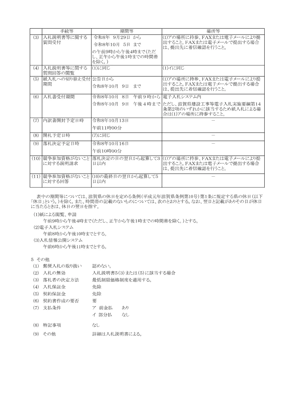 入札公告（R8.5-1）.pdf 2ページ目のプレビュー