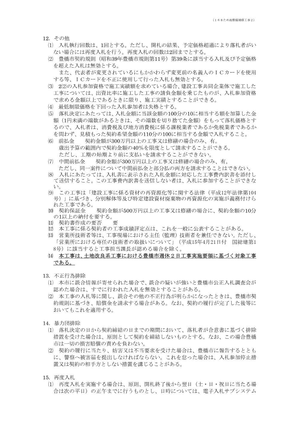 公告168 ため池整備補修工事２.pdf 3ページ目のプレビュー